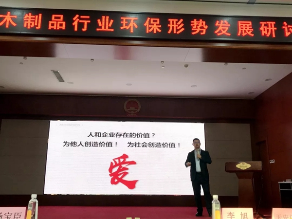 共聚一堂 思辨未来——鑫鑫木业隆重出席河北省木制品行业“路在何方”研讨会