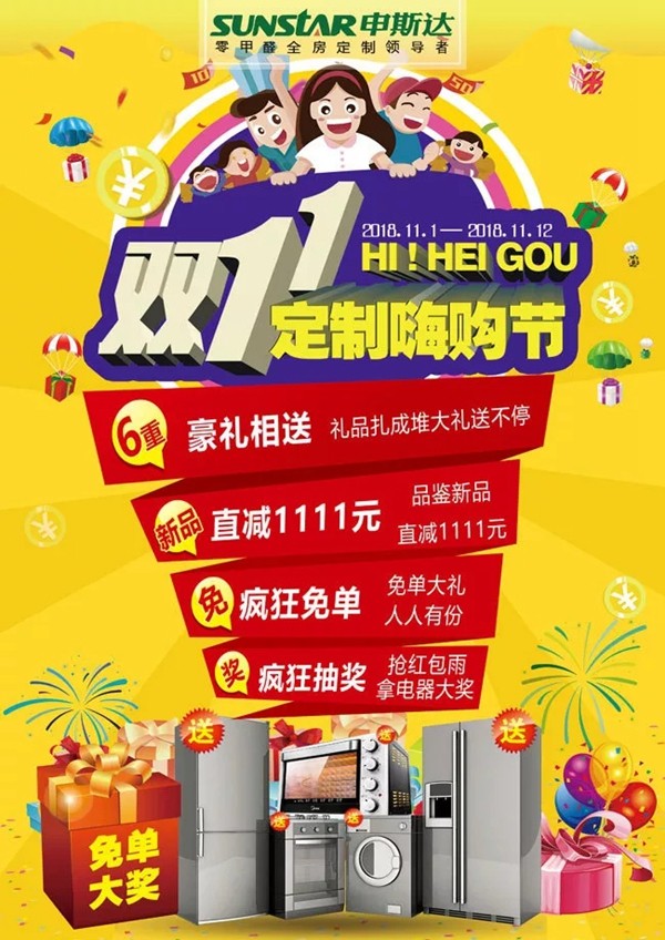 申斯达衣柜橱柜吹号角擂战鼓，正式启动双十一定制嗨购节