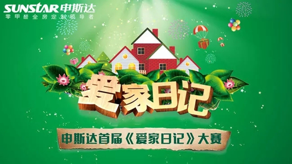 申斯达衣柜橱柜吹号角擂战鼓，正式启动双十一定制嗨购节