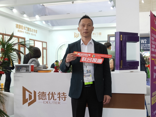 2018FBC门窗幕墙展 | 德优特门窗徐良根:把品质做到极致,把门窗当作艺术品来做