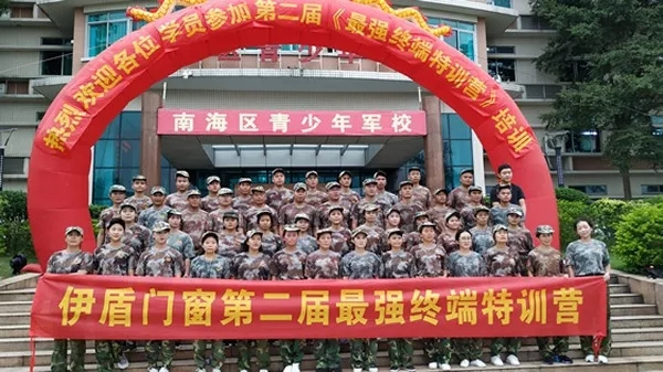 伊盾门窗2018年全国经销商第二届最强终端特训营完满结束