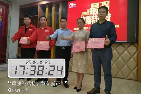 伊盾门窗2018年全国经销商第二届最强终端特训营完满结束