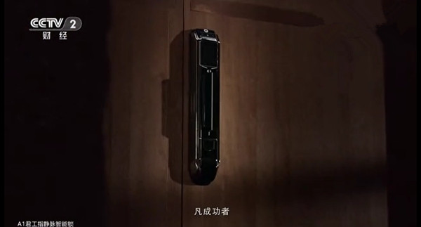 洞察!君工智能锁千万央视广告背后的商机
