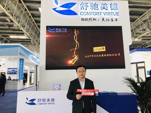 2018FBC门窗幕墙展|舒驰门窗黎良柳：独立排水系统助力销售增长