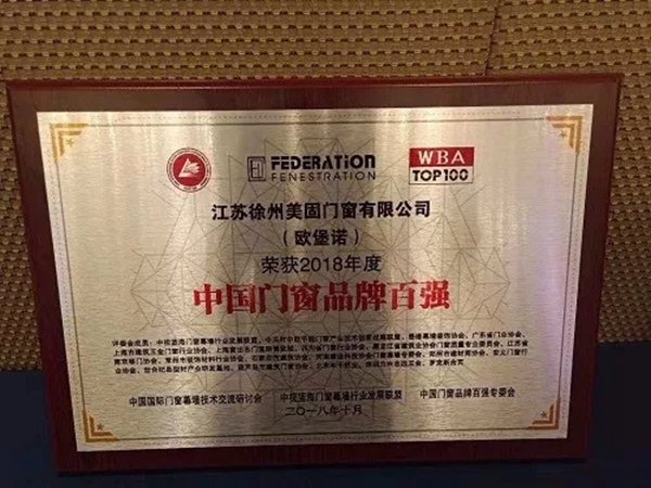 2018FBC门窗幕墙展丨美固门窗荣获中国门窗行业“推动科技进步奖”