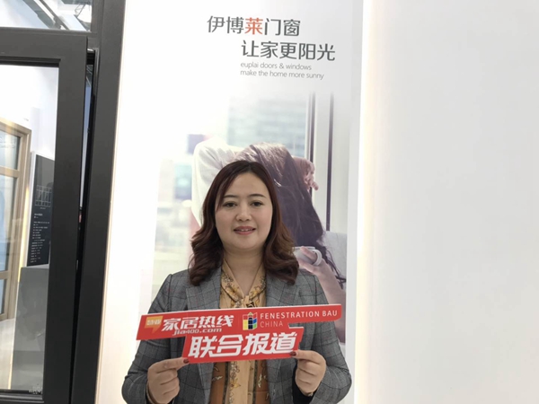 2018FBC门窗幕墙展|伊博莱范贵萍:以品质赢客户口碑