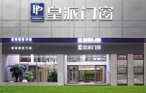 皇派门窗董事长与居然之家总裁，搭起互信桥梁，一路共赢