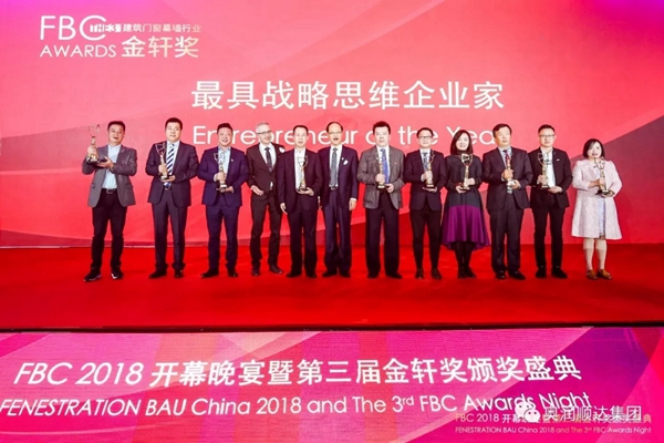 2018FBC门窗幕墙展丨奥润顺达集团金轩奖大放异彩,斩获多项桂冠