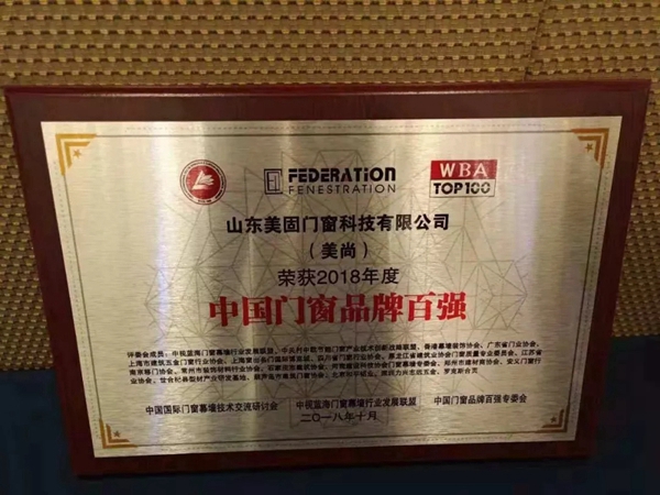 美尚门窗荣获中国门窗行业“中国门窗品牌百强”