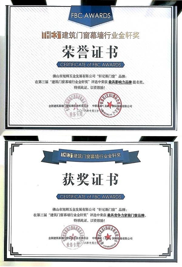 璀璨光辉•荣耀凯旋——轩尼斯门窗荣获建筑门窗幕墙“金轩奖”