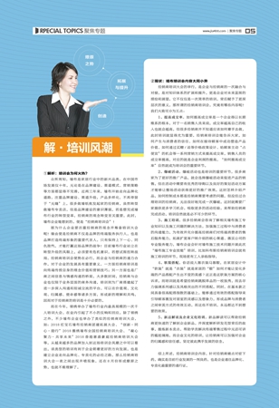 【聚焦专题】PART1：解·培训风潮