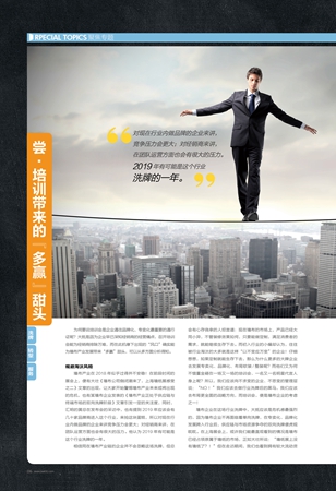 【聚焦专题】PART2：尝·培训带来的“多赢”甜头