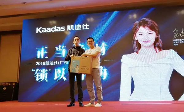 凯迪仕智能锁2018广州秋季新品发布会圆满召开！