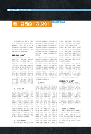 【聚焦专题】PART3：看·背后的“方法论”