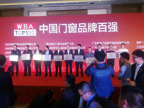 2018FBC门窗幕墙展丨京港亚系统门窗获2018年中国门窗品牌百强荣誉称号