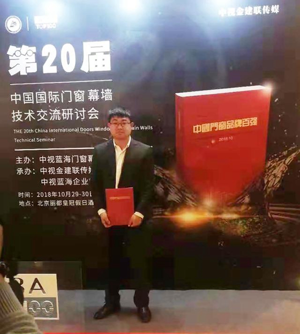 2018FBC门窗幕墙展丨京港亚系统门窗获2018年中国门窗品牌百强荣誉称号