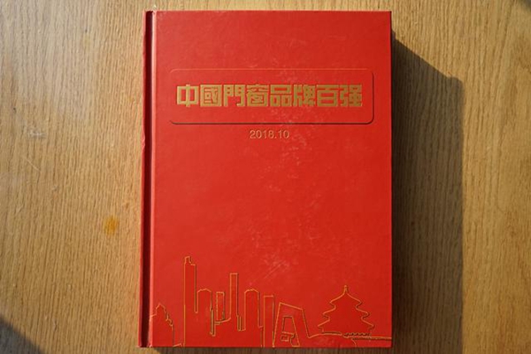 2018FBC门窗幕墙展丨京港亚系统门窗获2018年中国门窗品牌百强荣誉称号