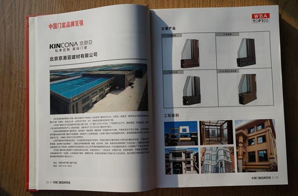 2018FBC门窗幕墙展丨京港亚系统门窗获2018年中国门窗品牌百强荣誉称号