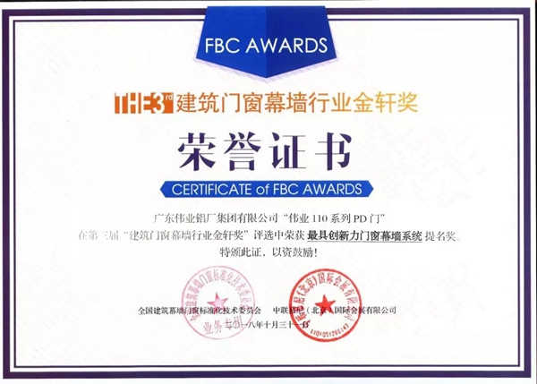 2018FBC门窗幕墙展 | 伟业门窗“星品”瞩目亮相