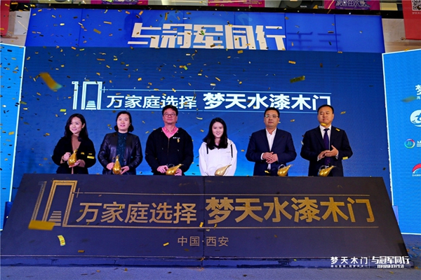 梦天木门开展2018 “我的健康美好生活”发布会,奥运冠军陈若琳倾情助阵 梦天木门开展2018 “我的健康美好生活”发布会,奥运冠军陈若琳倾情助阵