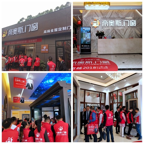 帝奥斯门窗2018年度“帝造财富 奥享未来”招商盛典火爆上演