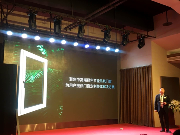 米兰之窗全新战略发布 新零售迎风启航