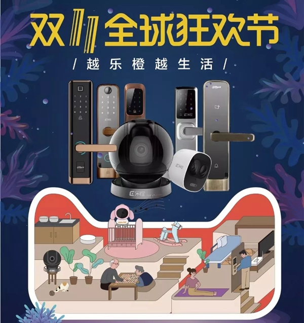 大华乐橙智能锁双十一打破新纪录，2小时超2017双十一总交易额！