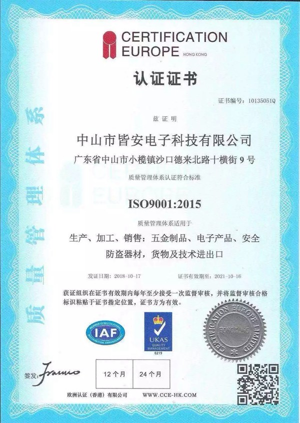 锁神通过ISO9001质量管理体系认证，手持深入全球化市场金钥匙！