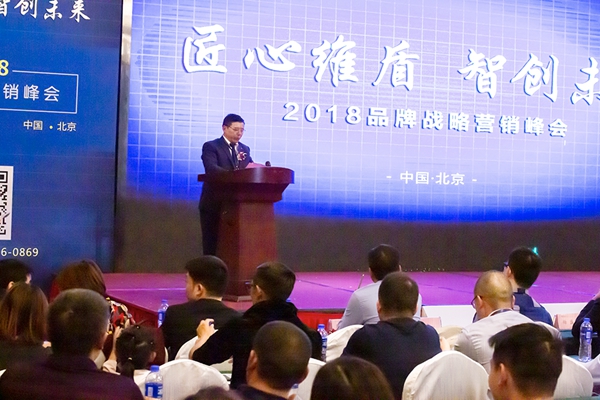 维盾门窗2018品牌战略营销峰会在京召开