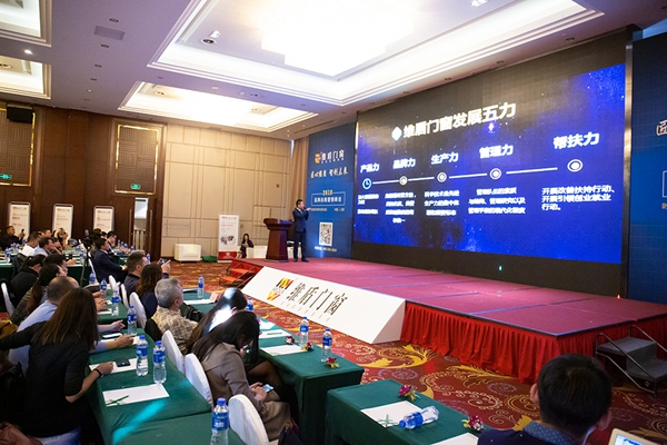 维盾门窗2018品牌战略营销峰会在京召开