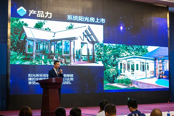 维盾门窗2018品牌战略营销峰会在京召开