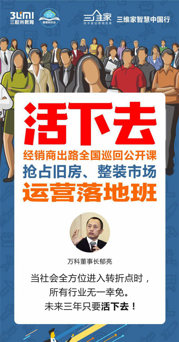 三维家联袂三粒米开展智慧中国行：给家居经销商“活下去”的出路
