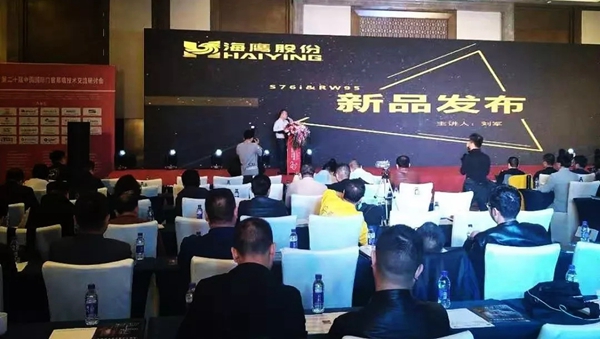 海鹰门窗携新品参加研讨会，荣获两项大奖