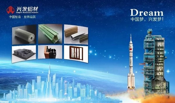 兴发铝业的兴发系统，开启门窗艺术新趋势
