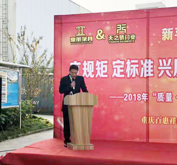 夯实基础 铸就新平台——豪丽＆天之骄2018质量安全月活动正式启动