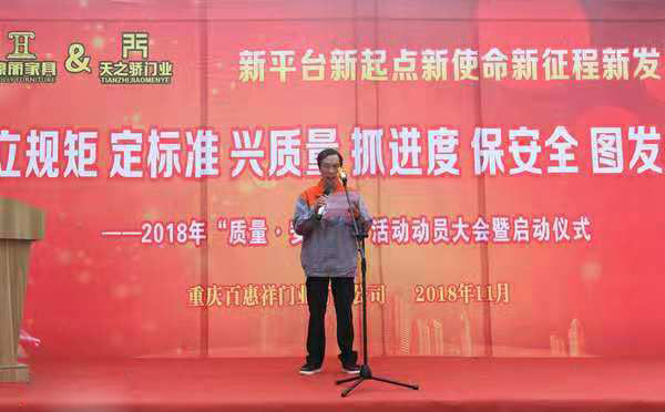 夯实基础 铸就新平台——豪丽＆天之骄2018质量安全月活动正式启动