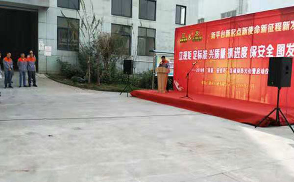 夯实基础 铸就新平台——豪丽＆天之骄2018质量安全月活动正式启动
