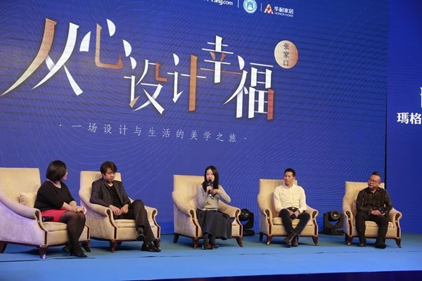 玛格&网易“从心设计幸福”张家口站 我们来聊聊那些关于设计与幸福的事儿