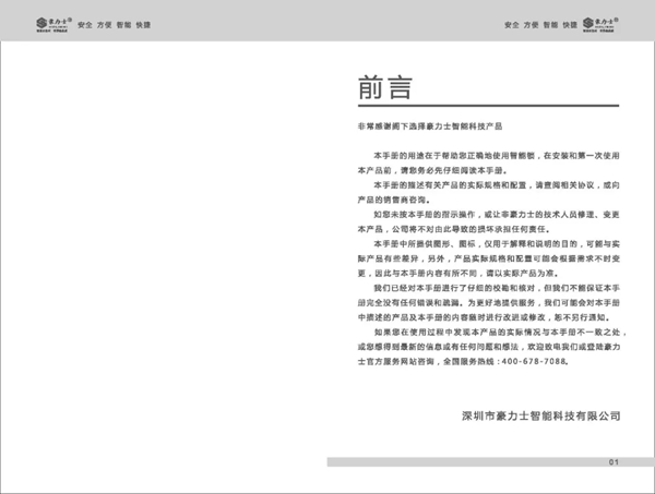 智能锁经销商大调查|豪力士智能指纹锁未来系列产品使用说明书