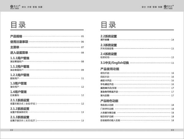 智能锁经销商大调查|豪力士智能指纹锁未来系列产品使用说明书