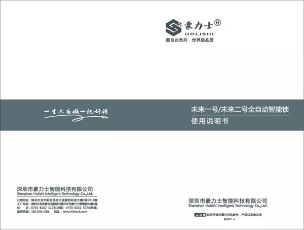 智能锁经销商大调查|豪力士智能指纹锁未来系列产品使用说明书