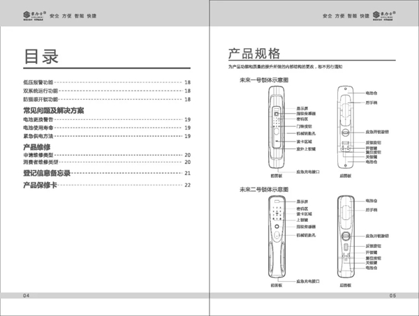 智能锁经销商大调查|豪力士智能指纹锁未来系列产品使用说明书