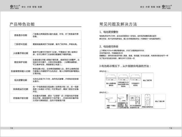 智能锁经销商大调查|豪力士智能指纹锁未来系列产品使用说明书