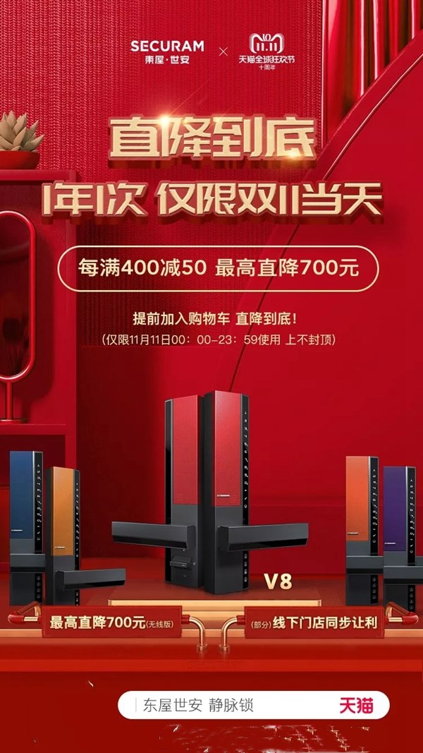智能锁经销商大调查|东屋·世安智能锁双十一特惠活动不断