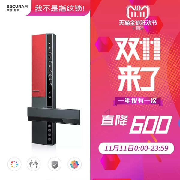 智能锁经销商大调查|东屋·世安智能锁双十一特惠活动不断