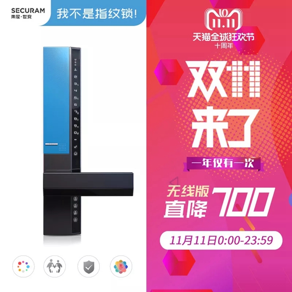 智能锁经销商大调查|东屋·世安智能锁双十一特惠活动不断