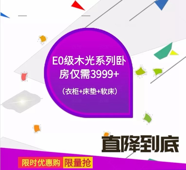 百得胜全屋定制双11惠战到底，+1元换购价值2980元床垫!