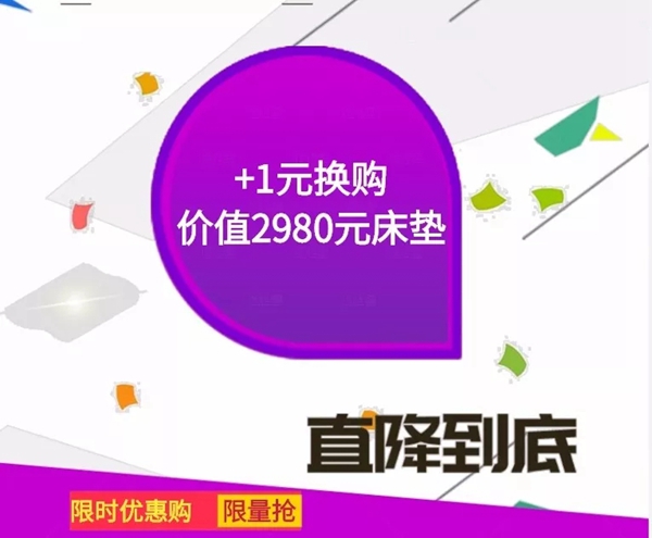 百得胜全屋定制双11惠战到底，+1元换购价值2980元床垫!