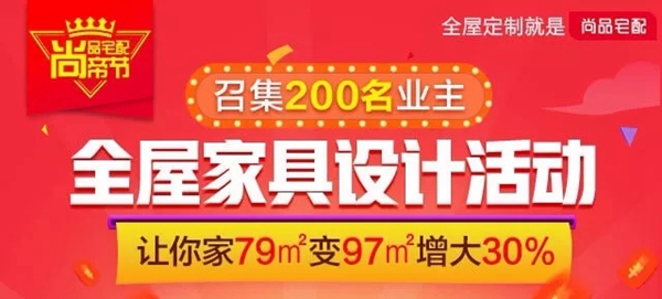 尚品宅配狂送惊喜，0元全屋定制！