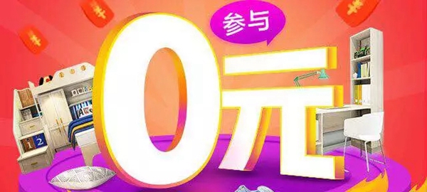 尚品宅配狂送惊喜，0元全屋定制！